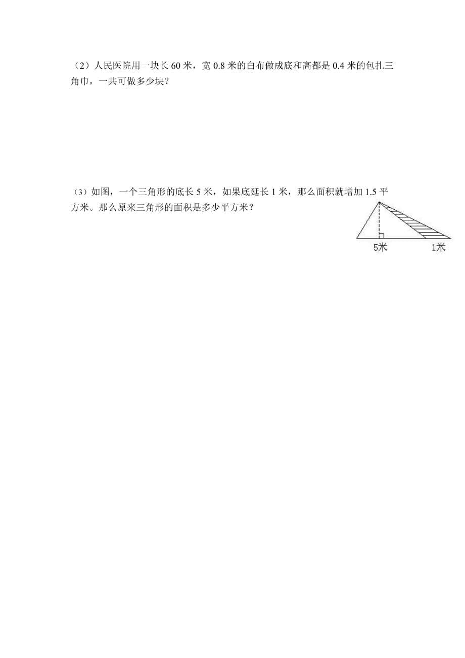 五年级上册数学试题-第二单元 认识三角形苏教版无答案_第5页