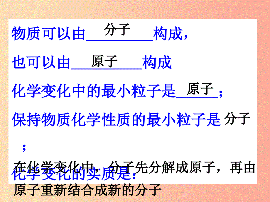 九年级化学上册第三单元物质构成的奥秘课题2原子的构成课件 新人教版_第2页