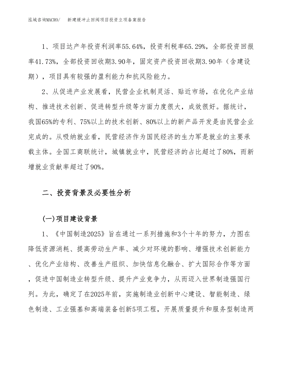 新建缓冲止回阀项目投资立项备案报告(项目立项).docx_第4页