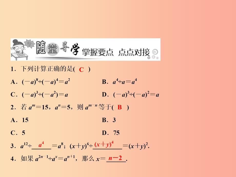 八年级数学上册第12章整式的乘除12.1幂的运算4同底数幂的除法课件新版华东师大版_第3页