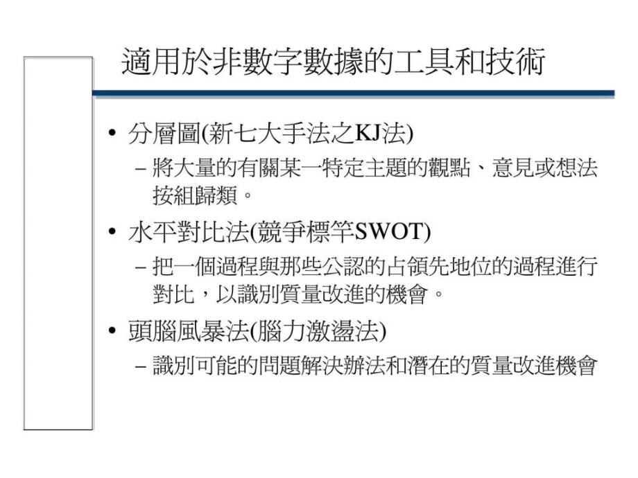 iso 9000和qc七大手法之关系_第3页