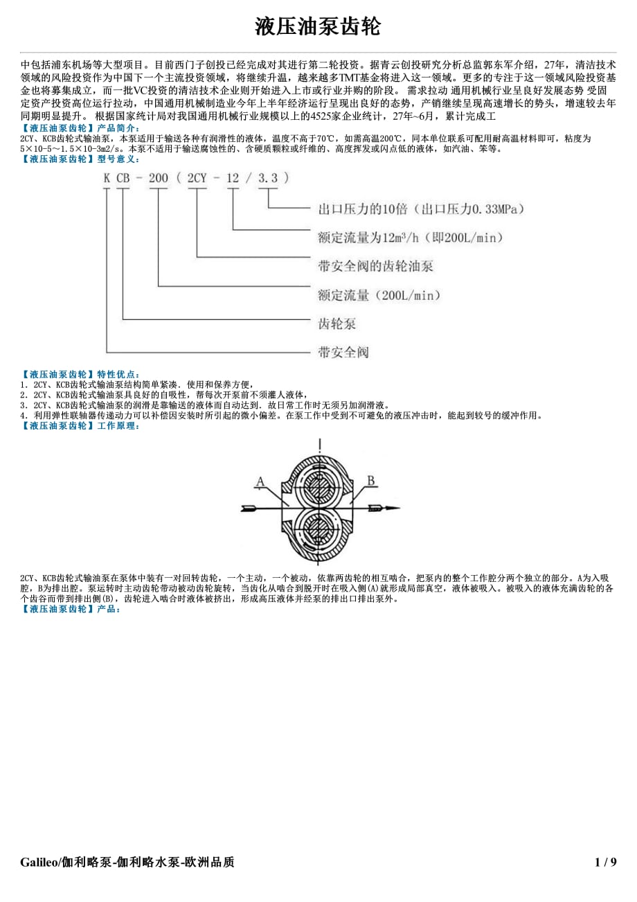 液压油泵齿轮_第1页