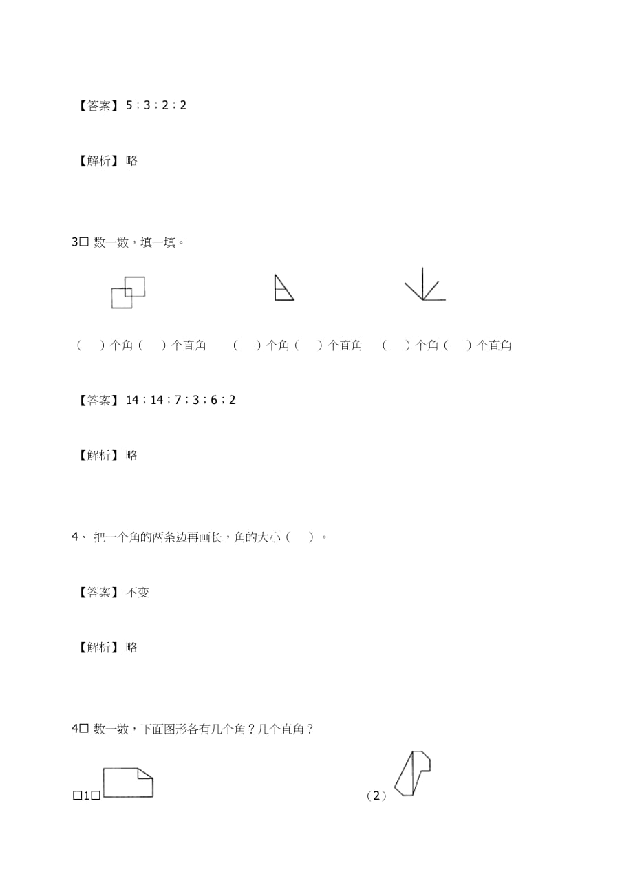 二年级数学上册试题－角的初步认识练习题及答案-3-人教新课标_第2页