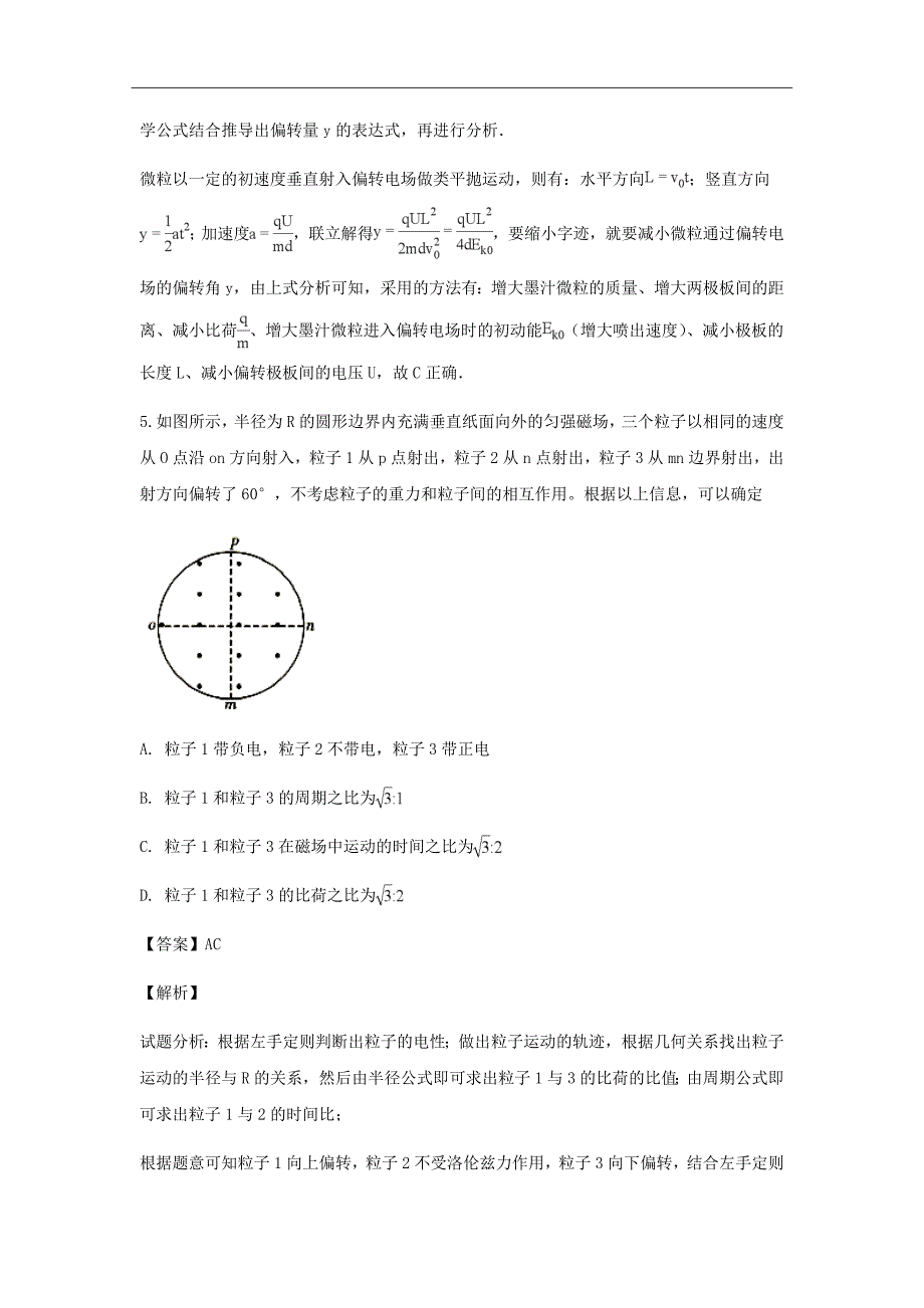 精校word版答案全---2019届四川省成都市高三上学期开学考试理综物理试题（解析版）_第4页