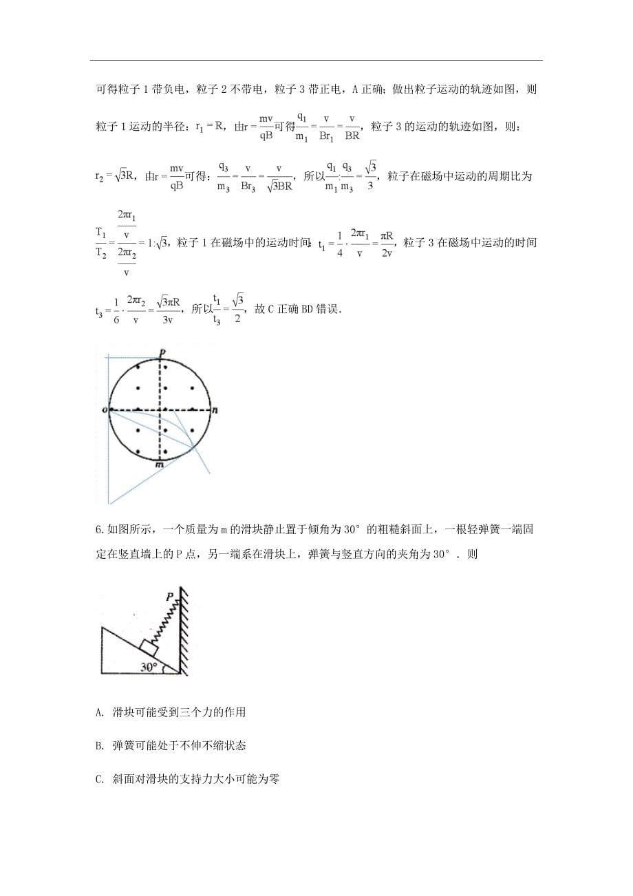 精校word版答案全---2019届四川省成都市高三上学期开学考试理综物理试题（解析版）_第5页