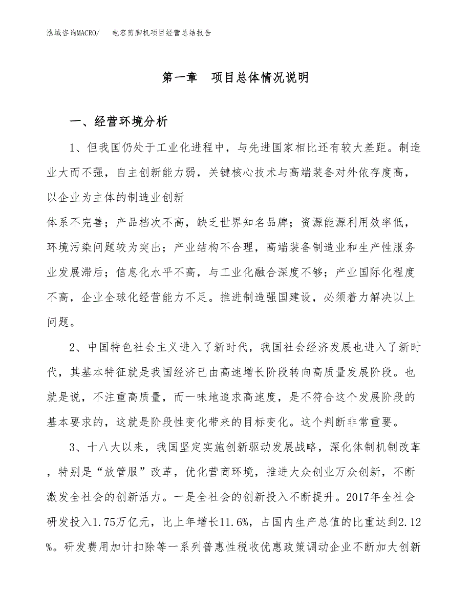 电容剪脚机项目经营总结报告范文模板.docx_第2页