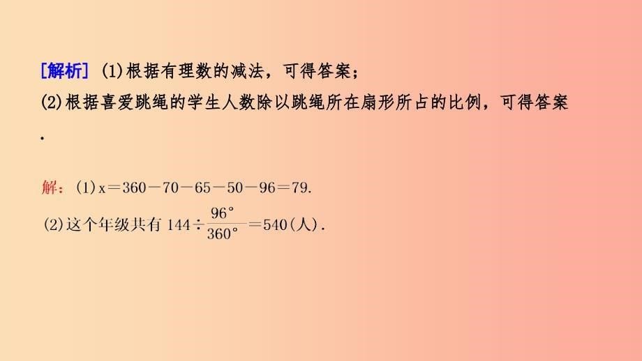 七年级数学上册 第六章 数据的收集与整理 6.3 数据的表示 6.3.1 普查和抽样调查导学课件 北师大版_第5页