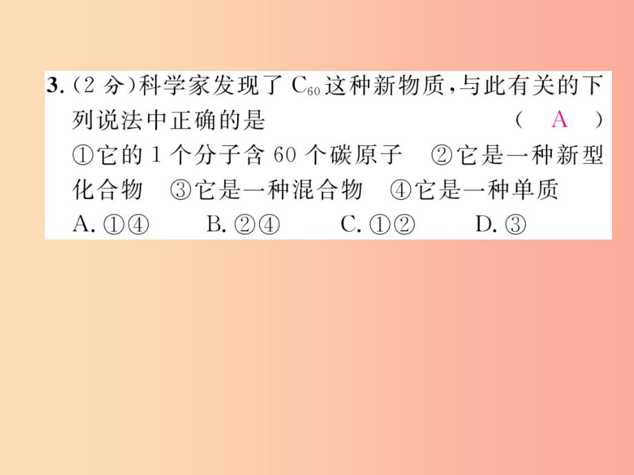 （安徽专版）2019秋九年级化学上册 进阶测试（五）作业课件新人教版_第4页