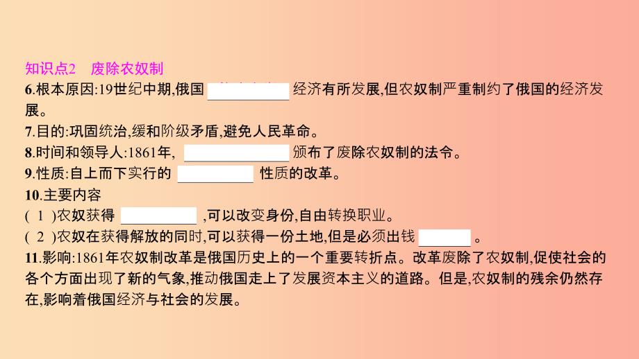 2019春九年级历史下册第一单元殖民地人民的反抗与资本主义制度的扩展第2课俄国的改革课件新人教版_第4页