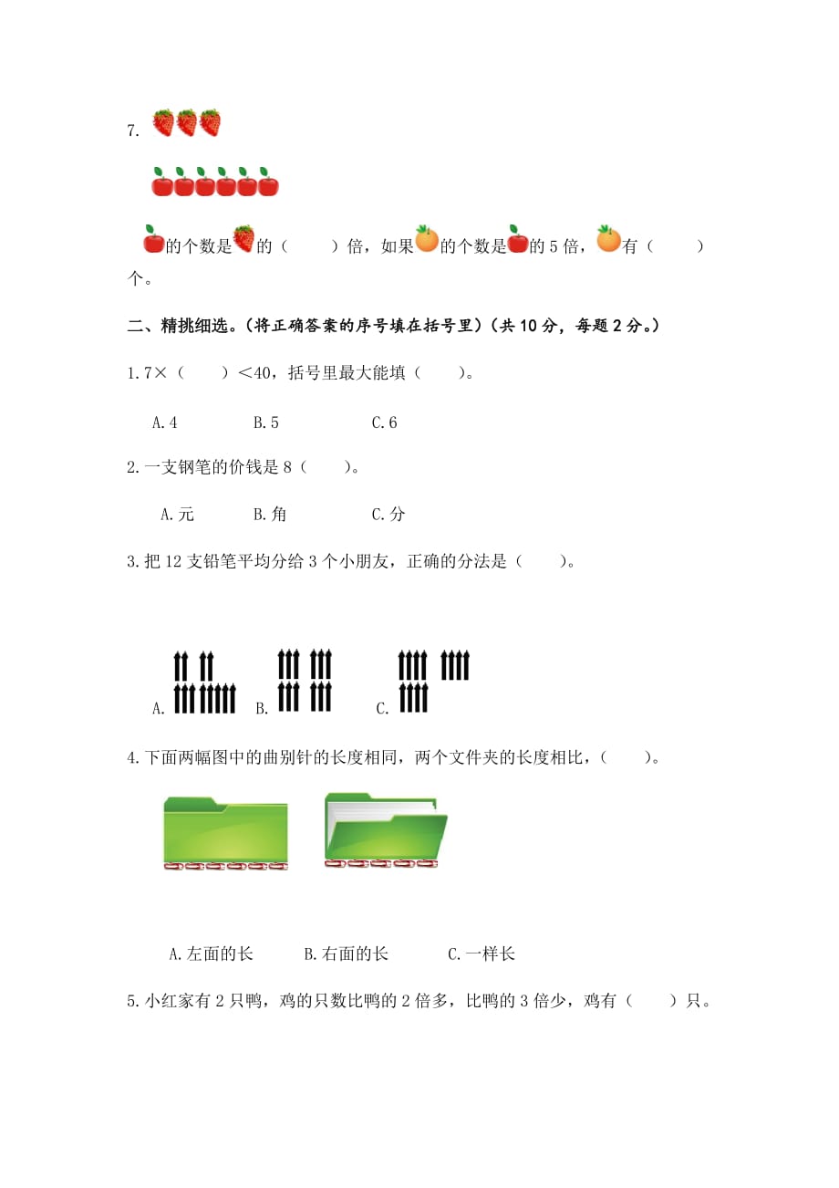 二年级上册数学试题-期末复习测试题-苏教版(含答案)_第2页