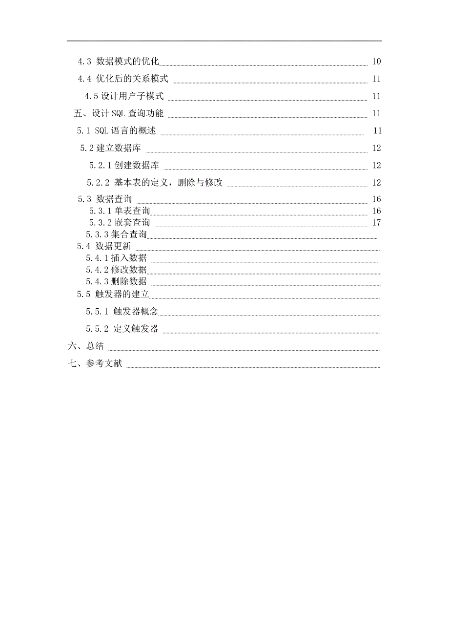 手机钱包 数据库设计_第4页