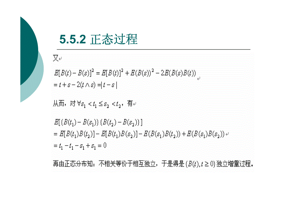 清华电子系随机过程课件第5章2_第4页