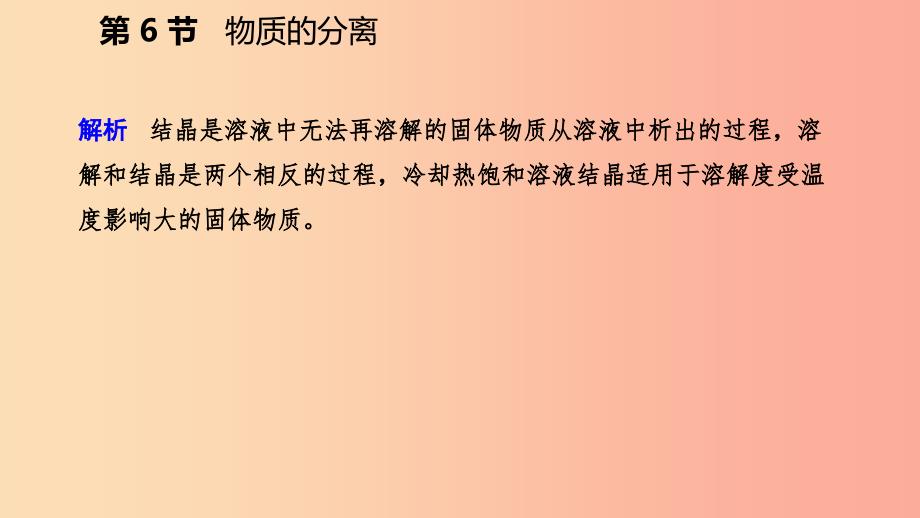 八年级科学上册第1章水和水的溶液1.6物质的分离练习课件1新版浙教版_第4页