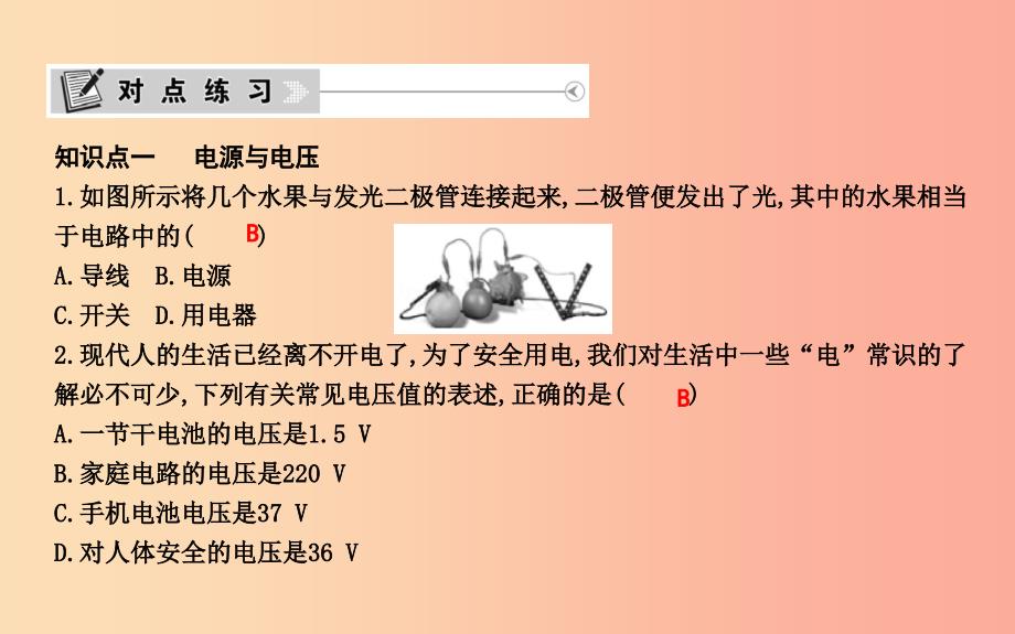 2019年秋九年级物理上册13.5怎样认识和测量电压课件新版粤教沪版_第3页