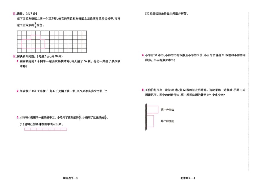 期末综合测评卷(一)（学生版）_第2页