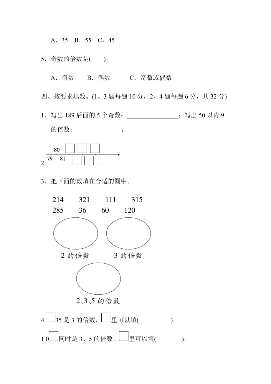 四年级上册数学试题-周测培优卷7-冀教版(含答案)_第3页