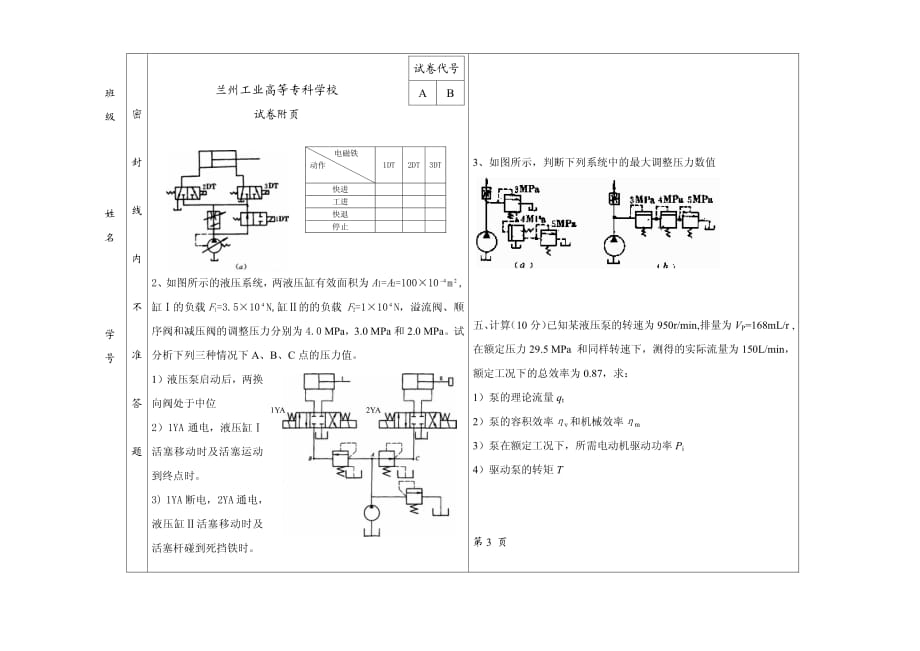 液压试卷集 200507141304(1)_第3页