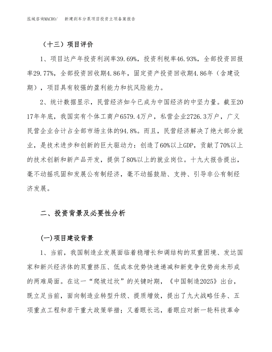 新建刹车分泵项目投资立项备案报告(项目立项).docx_第4页