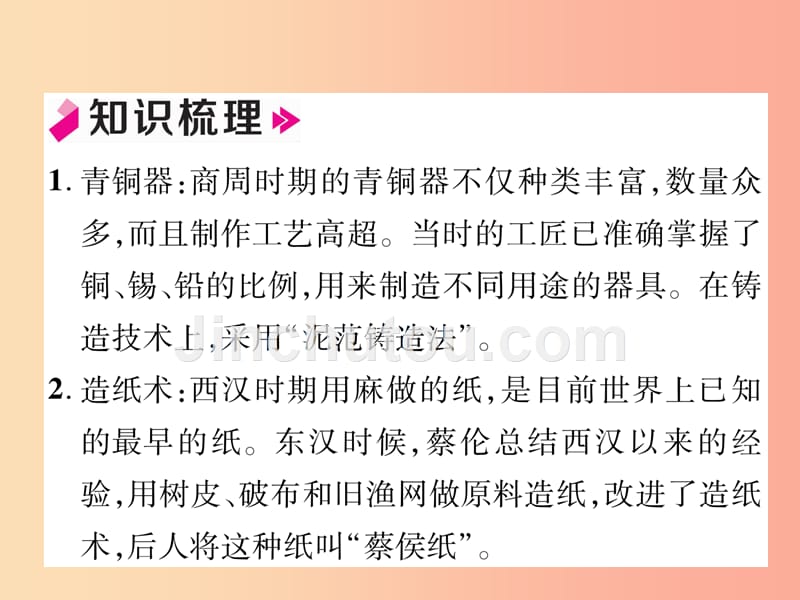 2019年秋七年级历史上册 期末专题复习 专题4 古代科技文化作业课件 新人教版_第2页