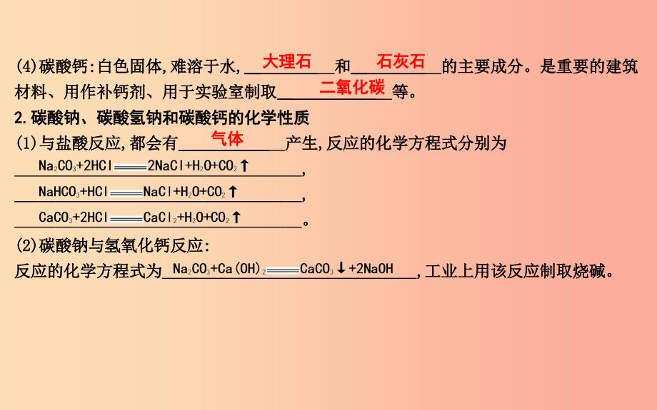 2019届九年级化学下册 第十一单元 盐 化肥 课题1 生活中常见的盐课件新人教版_第2页