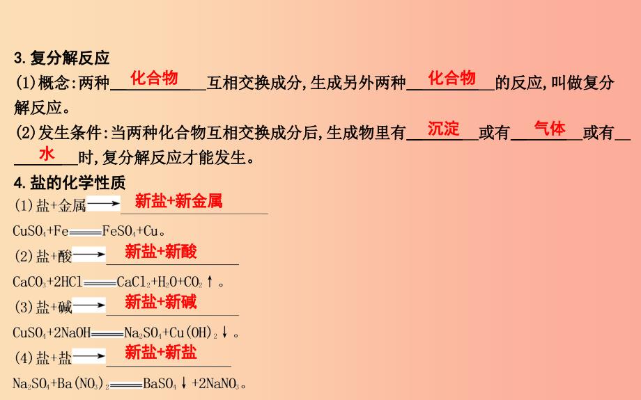 2019届九年级化学下册 第十一单元 盐 化肥 课题1 生活中常见的盐课件新人教版_第3页