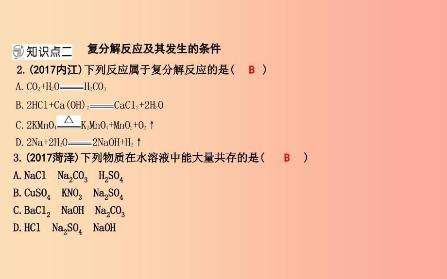 2019届九年级化学下册 第十一单元 盐 化肥 课题1 生活中常见的盐课件新人教版_第5页