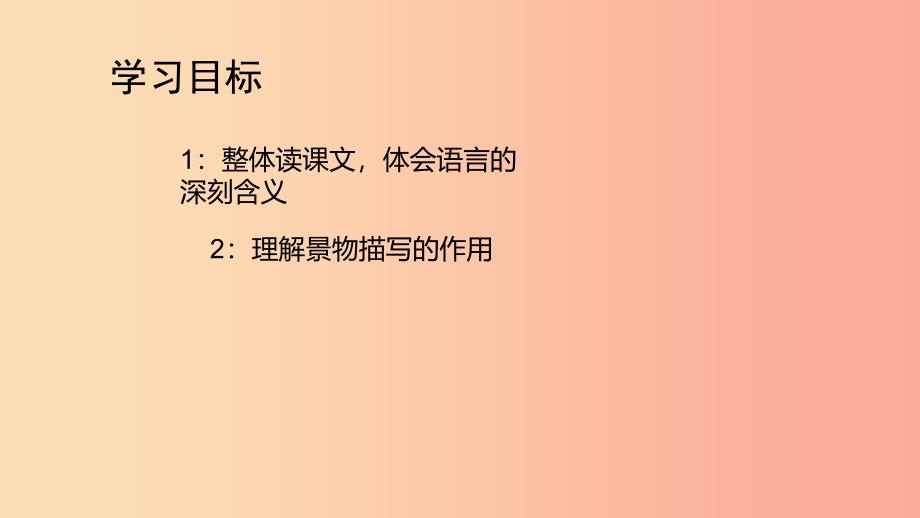 江苏省七年级语文上册 第二单元 第5课 秋天的怀念课件3 新人教版_第2页