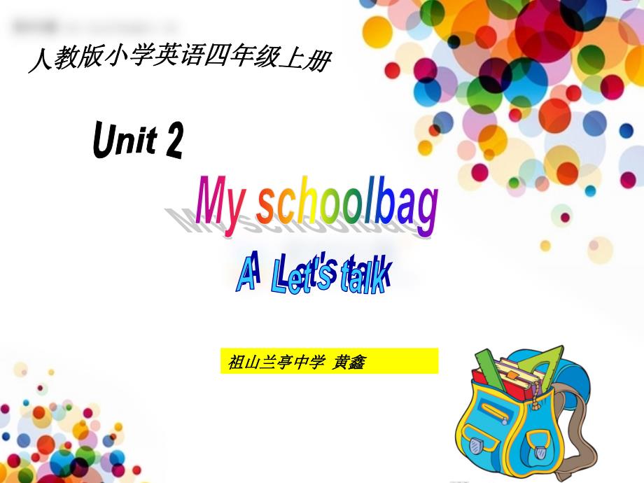 人教（pep）四年级上册英语课件-unit2 my schoolbag a lets talk_第1页