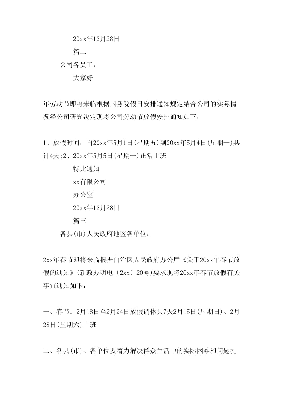 春节放假通知函范文_第2页