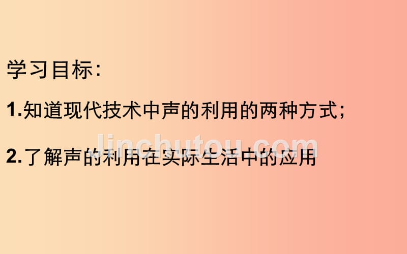 湖北省八年级物理上册2.3声的利用课件 新人教版_第2页