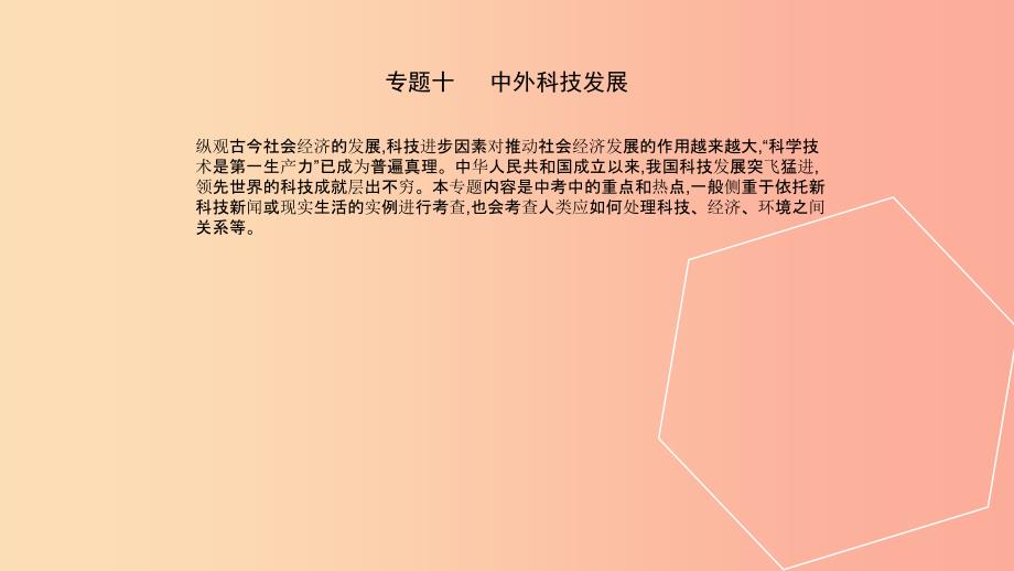 安徽专用2019年中考历史总复习第二部分中考专题过关专题十中外科技发展课件_第2页