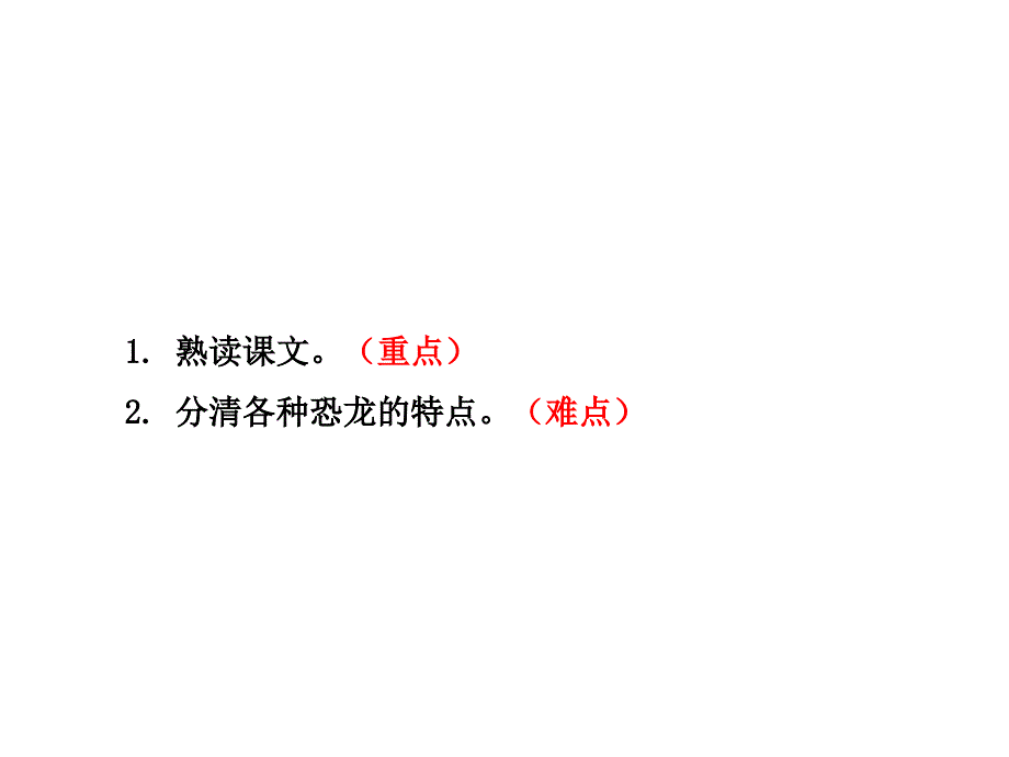 三年级下册语文课件 18.恐龙第2课时 苏教版_第2页