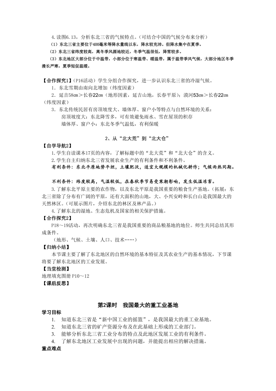 《“白山黑水”——东北三省》教案_第2页