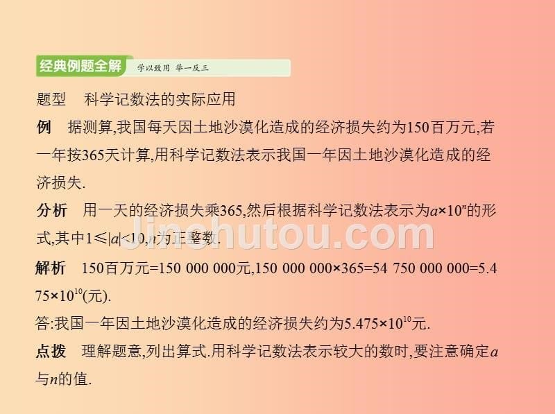 七年级数学上册第二章有理数及其运算10科学记数法课件（新版）北师大版_第5页