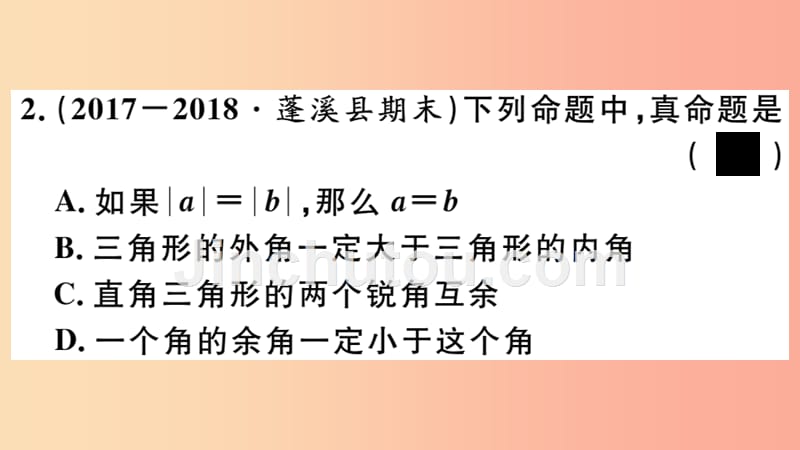 2019年秋八年级数学上册 第13章 全等三角形 13.1 命题、定理与证明 13.1.1 命题习题课件 华东师大版_第5页