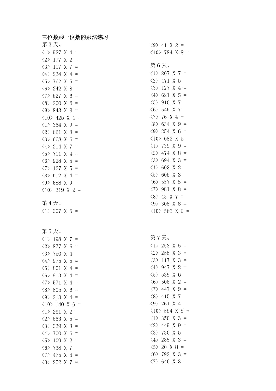三年级上册数学练习题－1.11 乘数中间有0的乘法｜苏教版无答案_第1页