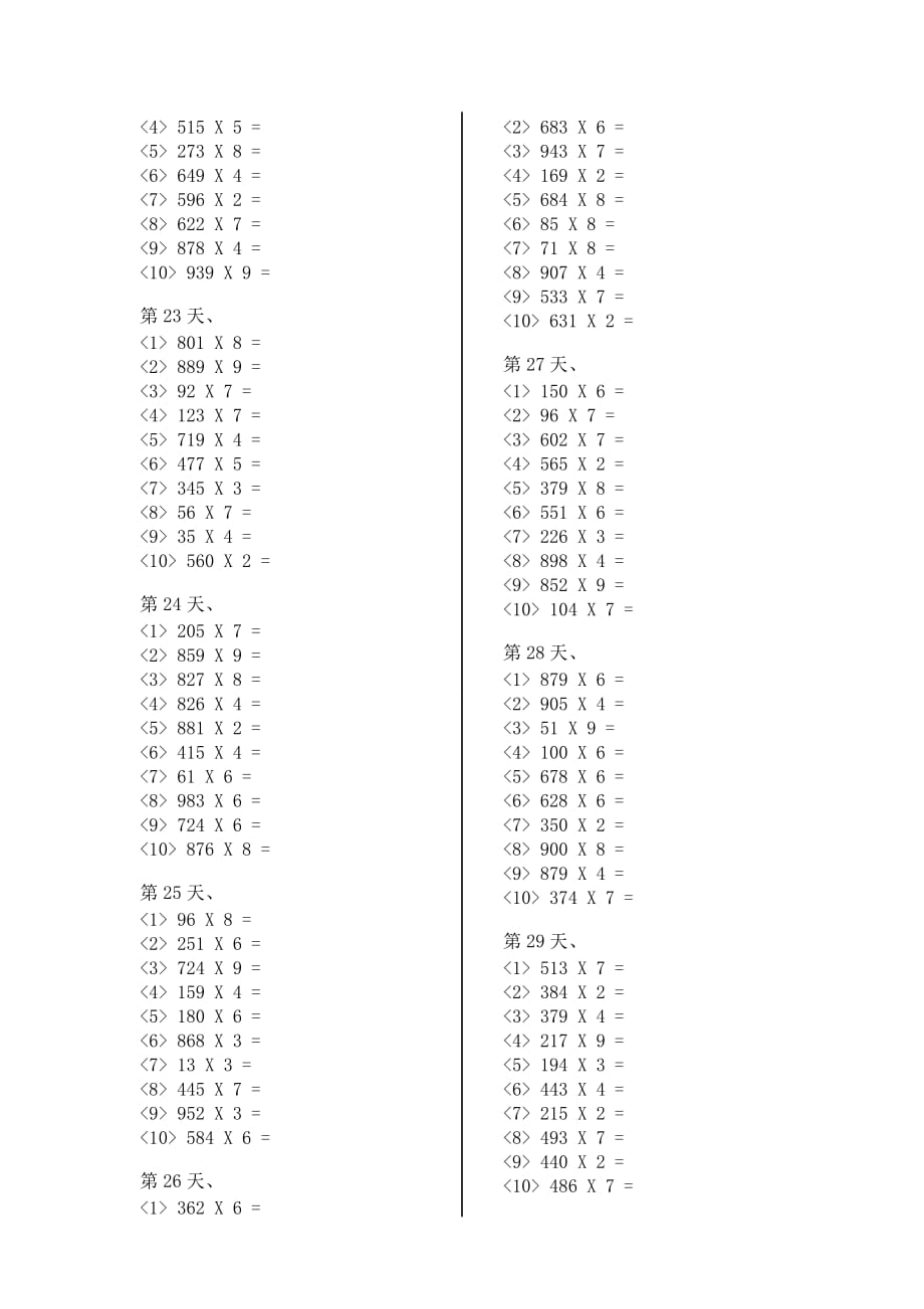 三年级上册数学练习题－1.11 乘数中间有0的乘法｜苏教版无答案_第3页