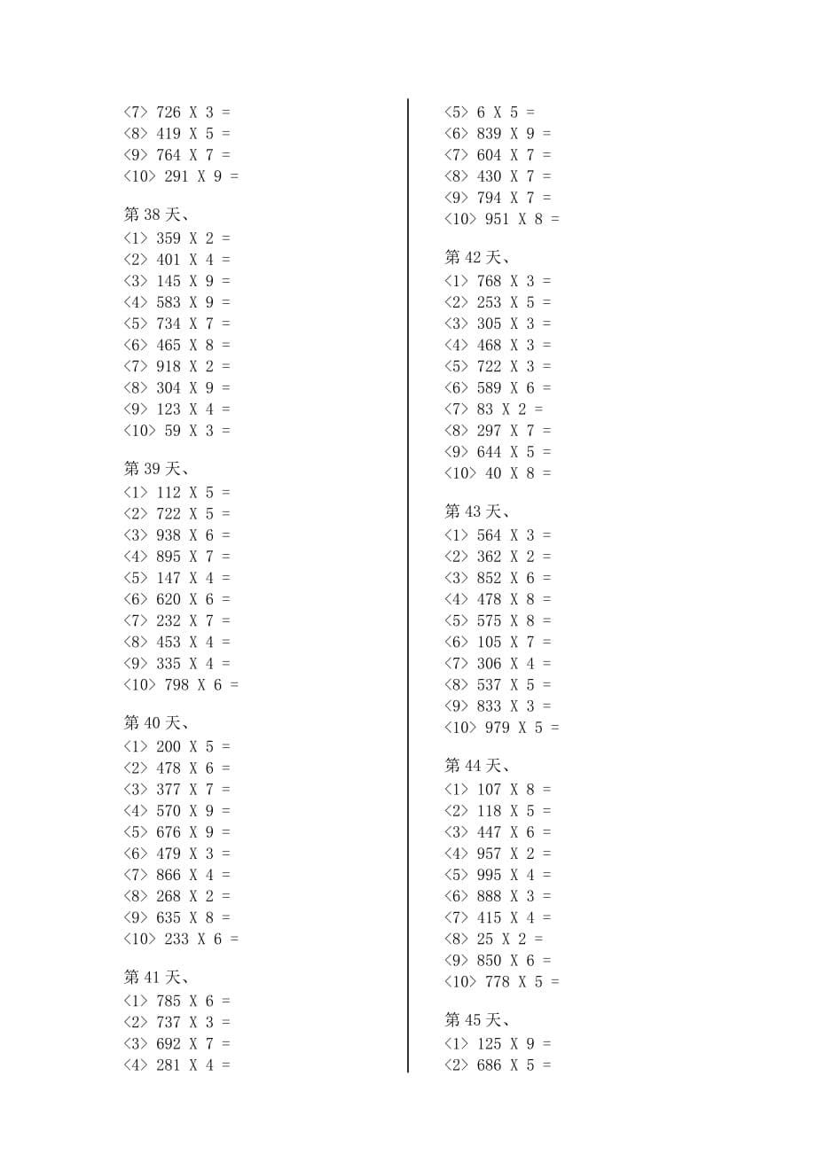 三年级上册数学练习题－1.11 乘数中间有0的乘法｜苏教版无答案_第5页