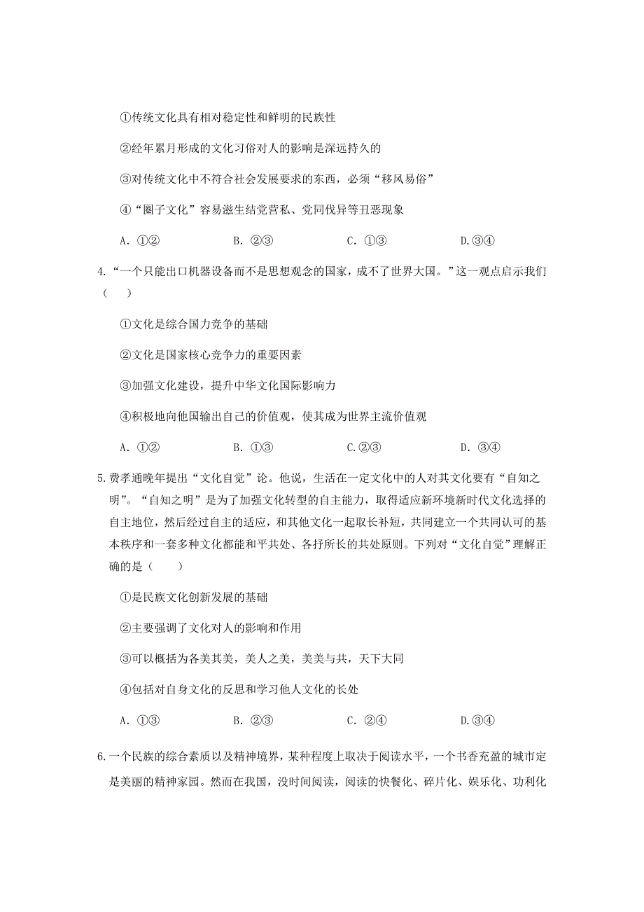 精校word版答案全---2019届江西省南康中学、于都中学高二上学期第三次12月联考政治_第2页