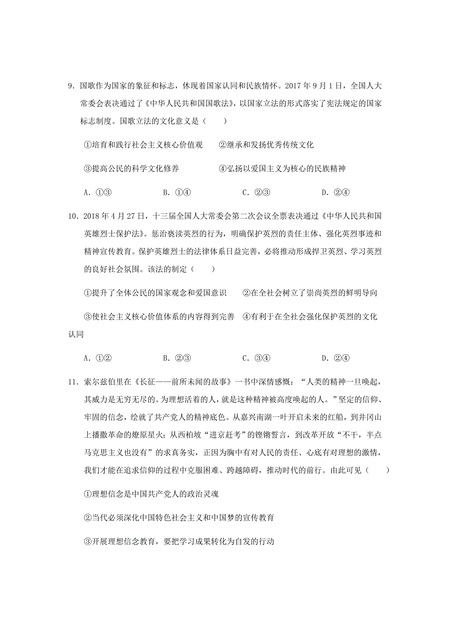 精校word版答案全---2019届江西省南康中学、于都中学高二上学期第三次12月联考政治_第4页