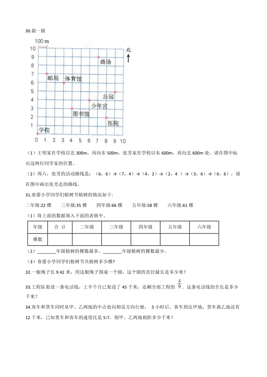 六年级下册数学试题--小升初综合训练(三) 人教新课标含答案_第4页