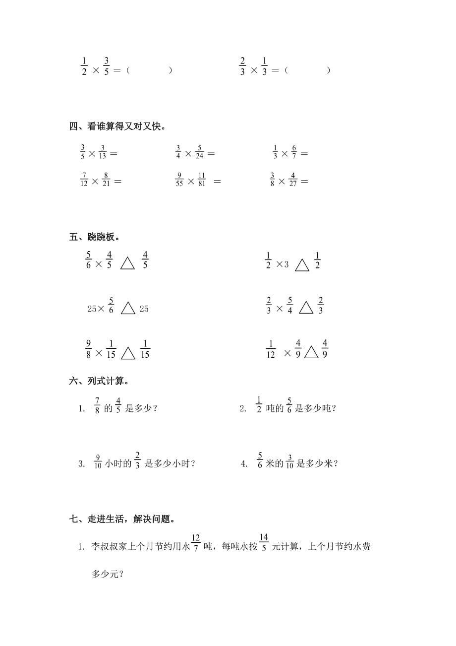 六年级上册数学试题-第1单元一课一练-分数乘法-分数乘分数-人教新课标(无答案)_第2页