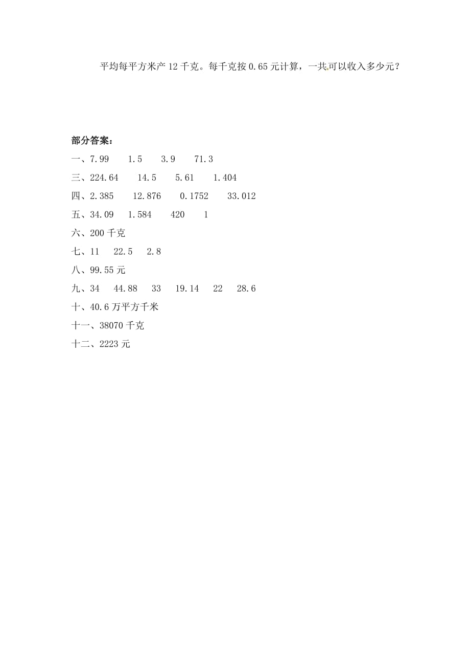 四年级下册数学试题－第三单元 北师大版(含答案)_第3页