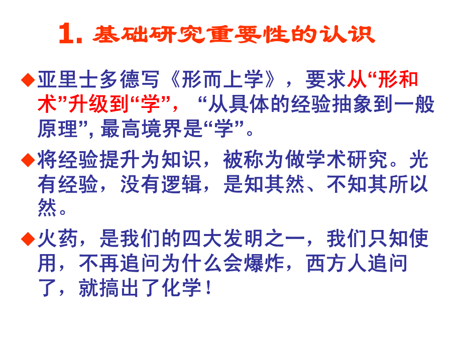 对高水平科学研究认识_第3页