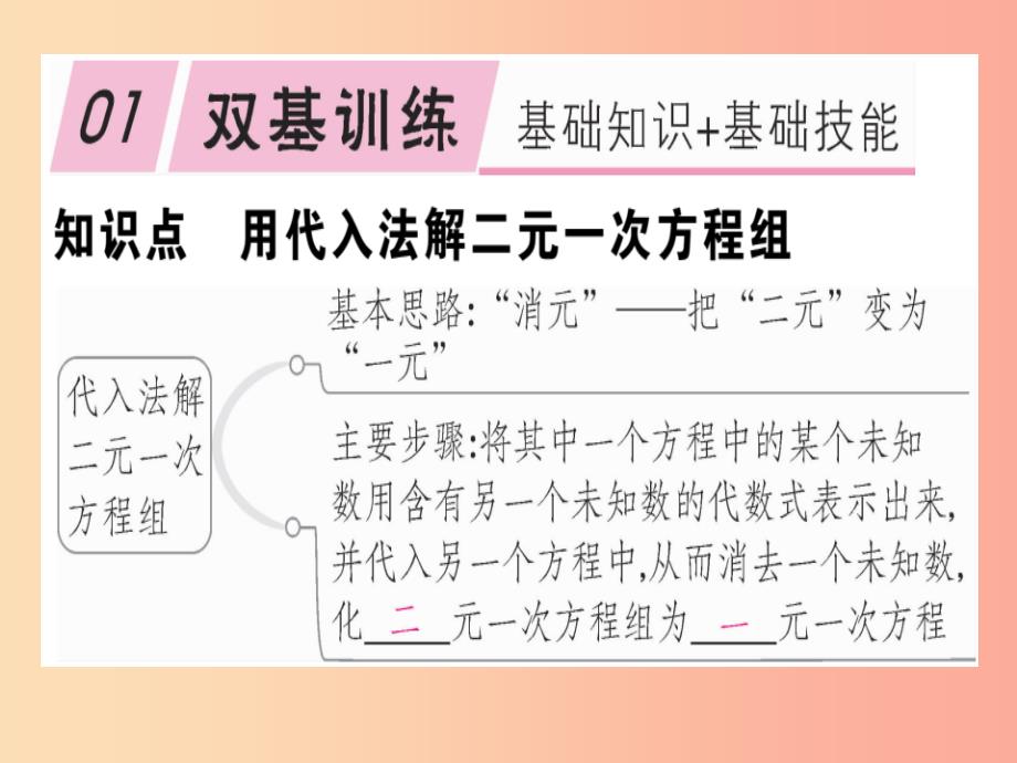 通用版2019年秋八年级数学上册第5章二元一次方程组5.2解二元一次方程组第1课时代入法习题讲评北师大版_第2页