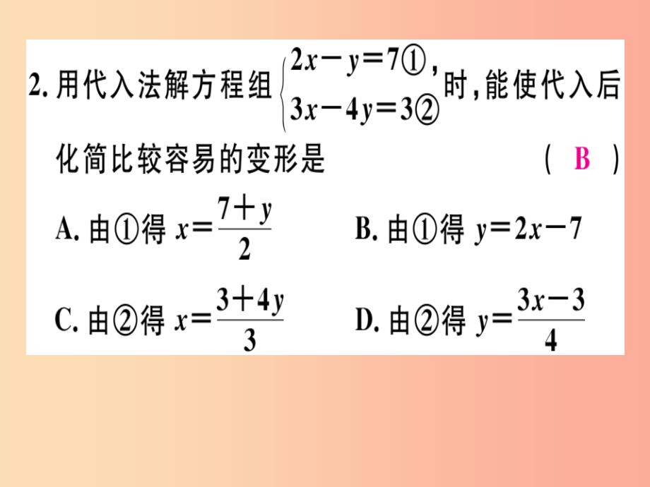 通用版2019年秋八年级数学上册第5章二元一次方程组5.2解二元一次方程组第1课时代入法习题讲评北师大版_第4页