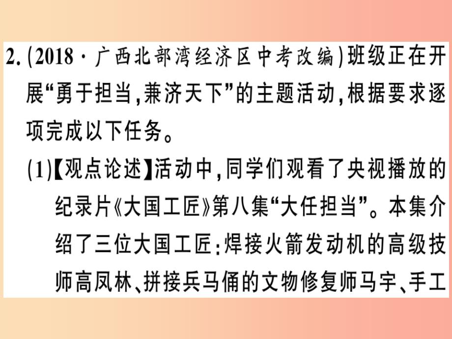 安徽专版2019春七年级语文下册第二单元综合性学习天下国家习题课件新人教版_第4页