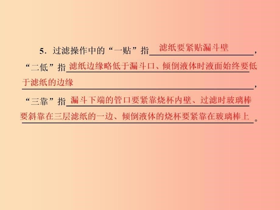 九年级化学上册第四单元自然界的水课题2水的净化一课件 新人教版_第5页