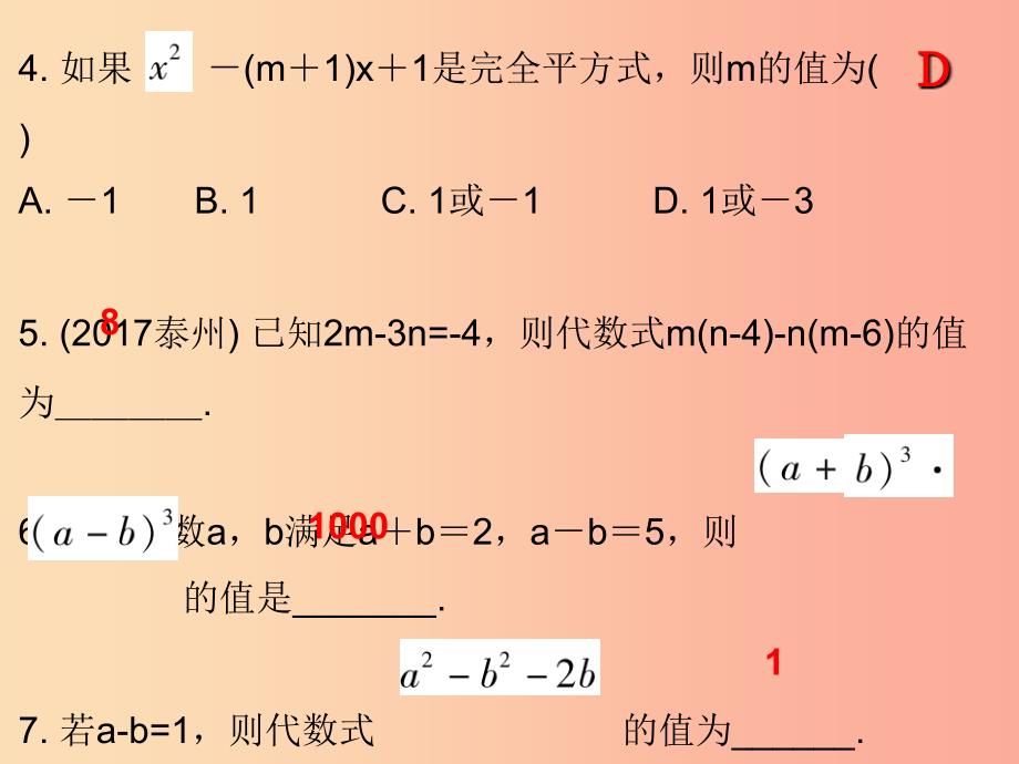 八年级数学上册 期末复习精炼 第十四章 整式的乘法与因式分解 考点3 整式的化简求值课件新人教版_第3页