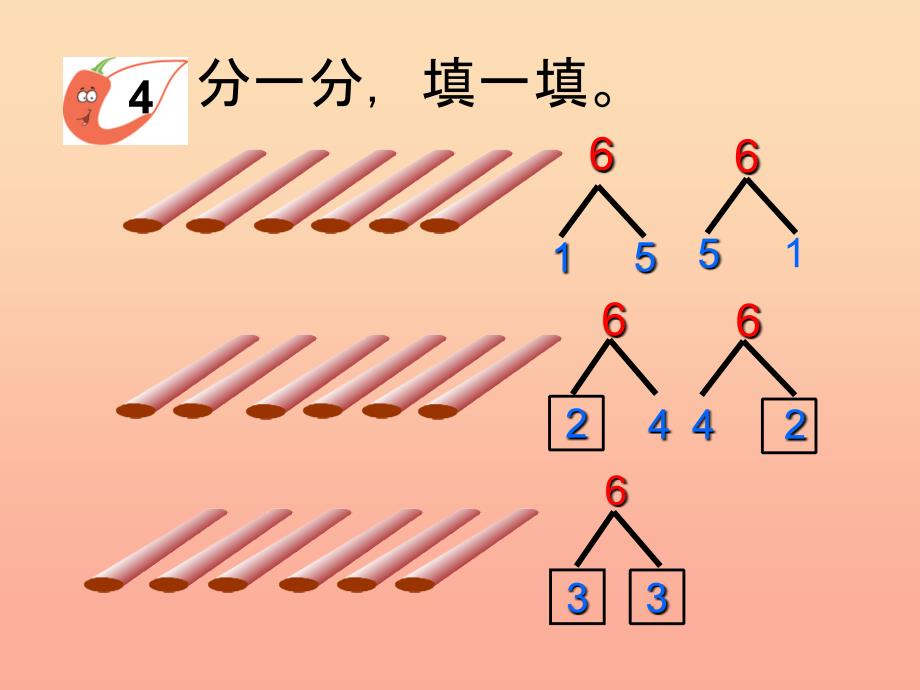 2019秋一年级数学上册第二单元10以内数的认识和加减法二第2课时6_10的认识课件2西师大版_第4页